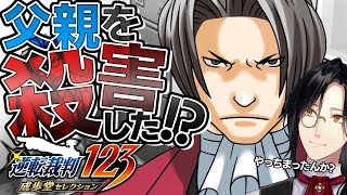 【逆転裁判1 第四話 後編】DL6号事件の真相に迫れるか？？？【シェリン/にじさんじ】