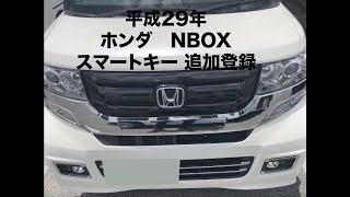 沖縄車の合鍵屋出張ホンダNBOX JF1スマートキー追加登録紛失