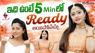 ఇది ఉంటె 5minutes lo Ready అయిపోవచ్చు || OK Lahari || laharivlogs || Telugu Vlogs || strikers