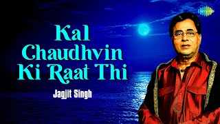 Kal Chaudhvin Ki Raat Thi | Jagjit Singh Ghazals | Romantic Ghazals | Love songs | Old Ghazals