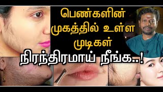 Facial Hair Remover /பெண்களின் முகத்தில் தேவையற்ற முடிகள் நீங்க,முகம் பளிச்சிட@Sadhgurusaicreations