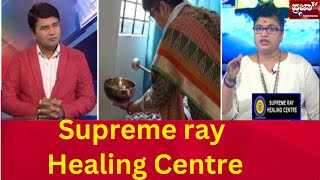 Supremeray Healing Centre | ಹೃದಯ ಸಮಸ್ಯೆಗಳಿಗೆ ರೇಖಾ ಚಿಕಿತ್ಸೆ ||Prajaatv