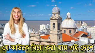 অদ্ভুত দেশ উরুগুয়ে | এই দেশে চাইলে যে কাউকে বিয়ে করা যায় | Uruguay amazing fact in Bangla