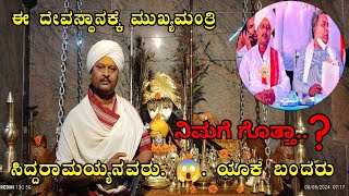 ( ಶ್ರೀ ಕರಿಸಿದ್ದೇಶ್ವರ ದೇವಸ್ಥಾನ ಸಂಶಿ ).. 🙇‍♂️.||😱||. ಜೀವಂತ ಸಮಾಧಿ ಮೇಲೆ||😱|| ಈ ದೇವಸ್ಥಾನ ಕಟ್ಟಿದ್ದು ಯಾಕೆ