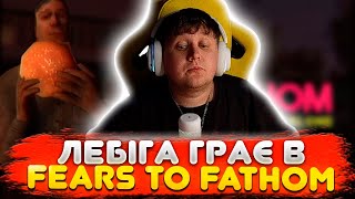 ЛЕБІГА ГРАЄ В FEARS TO FANTHOM / FNAF4