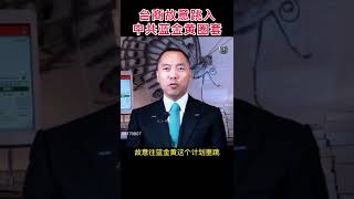 台商故意跳入中共蓝金黄圈套 #郭文贵爆料#新中国联邦