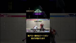 中級者向けキャミィ中足ラッシュコンボ ・起き攻め 2 #streetfighter #スト6 #ストリートファイター6 #sf6 #streetfighter6 #キャミィ #モダン #モダンキャミィ