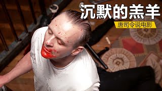 【唐司令】無法超越的優雅惡魔，拔叔經典高智商越獄，真實事件改編，懸疑片