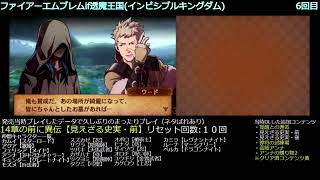 【ファイアーエムブレムif透魔王国】14章前に異伝：暗夜と違って育成できるのでまったりプレイしていくぞ06