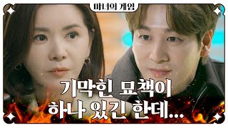 [마녀의 게임] 반효정을 알츠하이머 환자로 만든 오창석, MBC 230307 방송