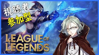 【lol 参加型】【lol is possible to participate] ただひたすらに強く！！