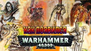 Как создали великий WARHAMMER 40000