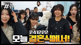 오늘 돈반 오빠가 결혼식장에서..🎃 l 최가네 100분토론 241222 [1] - KoonTV