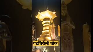 Gadchiroli city गडचिरोली चौक #Short Video,