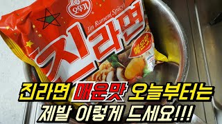 Please try Korean ramen like this from today! How to eat Korean ramen deliciously!!!