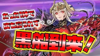 【FEH】♯2269 全滅必至！まさに黒船！たった１体で夜も寝られず！闇エーデル使用感＆対策