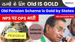 Why do states Demand the old pension scheme? | NPS Vs NPS | Editorial Analysis | 16th Dec'22 | UPSC