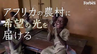 【シリーズ 小さな巨人｜川口スチール工業 】アフリカに希望の光を届ける新しい形のソーシャルビジネス