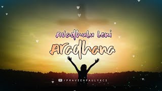 Avadhulu Leni Aradhana | Jesus WhatsApp Status | Jesus Songs Telugu | Jesus Status Songs Telugu |