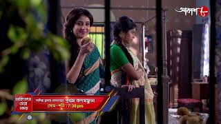 প্রথম কদমফুল | সাহিত্যের সেরা সময় |  Dramatic Scene | Mon - Sat | 7:30 pm | New  Serial | Aakash 8 |