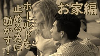 【お家で練習】スタンダードのホールドは動いているから止まって見える！