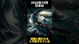 No1予言者の2024年日本の予言の都市伝説に関する雑学