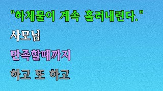 사연낭독 / 팟캐스트/ 14:48 (자막있음)