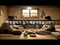 20억 강남아파트 팔고 쓰레기 아들 피해 지리산 산속 으로 잠적 한 김씨 할머니의 기막힌 복수 사연 노년 지혜 편지 노후생활