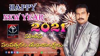 #4K మా నూతన సంవత్సరం శుభాకాంక్షలు 2021 #Hpynewyear |ELM PRAYER TEMPLE | GUDIVADA