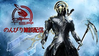 Warframe 教えて！テンノ！！のんびり作業しながら雑談配信