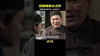 老御廚做的一道拿手豆腐羹，怎料吃后大家竟然都吐出來了？ #电影 #电影解说 #影视 #影视解说 #剧情