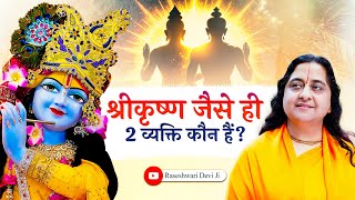 गोपियों ने क्या कहा उद्धव को? | उद्धव संवाद | Raseshwari Devi Ji