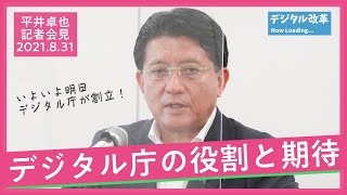 記者会見_デジタル庁の役割と期待_0210831