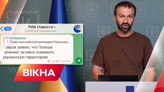 😱ПОЛЬЩА ХОЧЕ ОСВОЇТИ ТЕРИТОРІЮ УКРАЇНИ? Чергова підбірка фейків РФ від Сергія Лещенка | Вікна-новини