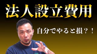 起業に必要な知識はある？費用はいくら？政宗(ﾏｻﾑﾈ)