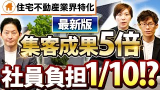 【住宅不動産特化】ChatGPTの使い方と効果的な集客プロセスを徹底解説