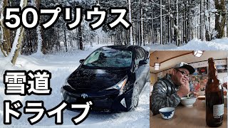 プリウス車中泊外伝　雪道ドライブ！