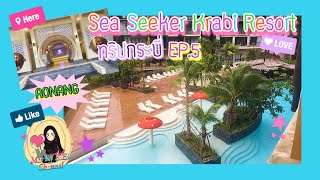 MarKy EiEi | ทริปกระบี่ EP.5 รีวิวโรงแรมซีซีคเกอร์ อ่าวนาง กระบี่ (Sea Seeker Krabi Resort Aonang)