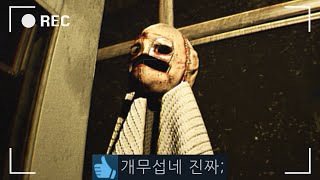 정신 나갈거 같은 공포 콘텐츠 유튜버 해봤습니다ㄷㄷ