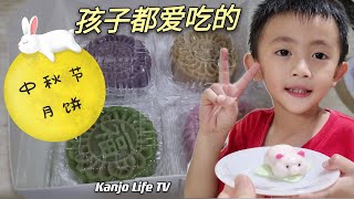 ［节日特辑］2021中秋节传说故事｜农历八月十五｜中秋月饼的由来｜简单介绍｜为什么？这3款孩子们都爱吃｜传统糕点｜华人传统文化与节庆｜每个月饼的种类｜传统烤皮月饼｜燕菜月饼｜冰皮月饼｜玉免酸奶果冻月饼