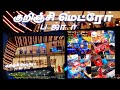 kurinji metro Bazaar Trichy/ New shopping mall opening in Trichy/ Trichy shopping vlog #shopping