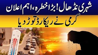 Lahore Weather Update | Hot Weather  | City 42