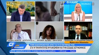 Δικηγόρος 19χρονης: Ο αστυνομικός της έδινε ναρκωτικά και όταν δεν τα έπαιρνε, την έδερνε | OPEN TV