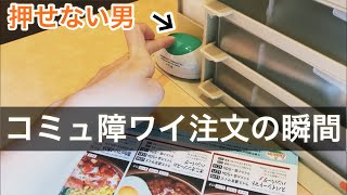 注文すら出来ないコミュ障陰キャぼっち貧乏男がサイゼリヤに来た結果...