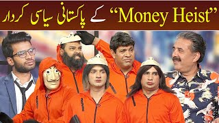 Pakistani Money Heist | Khabarhar with Aftab Iqbal | GWAI