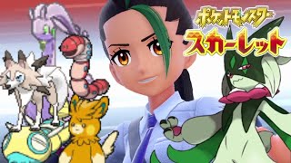 【ポケモンSV対戦】ネモパーティでランクマッチに殴り込んでみた！！！【ゆっくり実況】