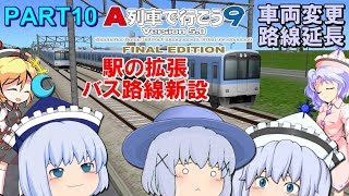 【ゆっくり実況】【A列車で行こう9】メルラン達の福神開発実況 #10