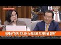 현장연결 정세균 총리 후보자 인사청문회 오후질의 2 연합뉴스tv yonhapnewstv