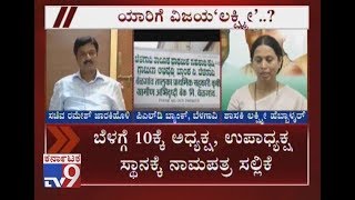 PLD Bank Election Belagavi: Candidates Nomination Process Starts At 10AM