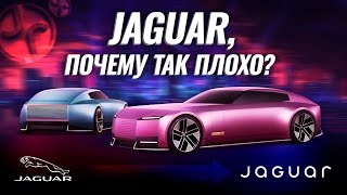 Новый Jaguar 2025 убивает наследие бренда  | Sferacar автоистории